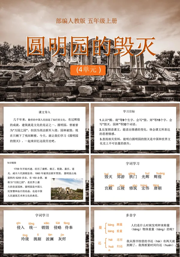 圆明园的毁灭优秀课件ppt