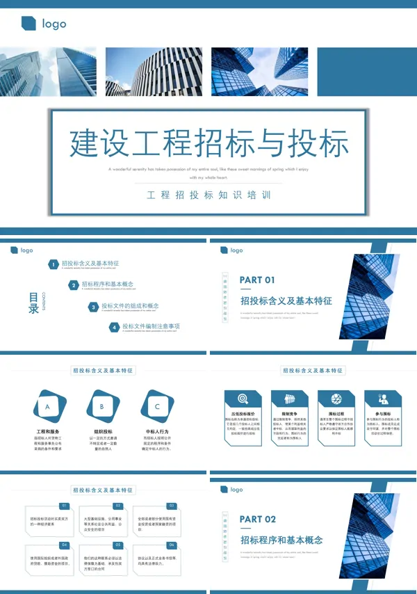 建筑工程项目的招标与投标培训课件PPT