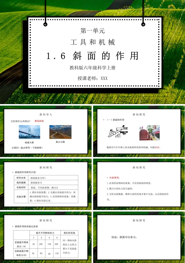 《工具和机械-斜面的作用》PPT课件