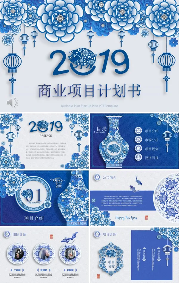 项目规划计划书PPT模板