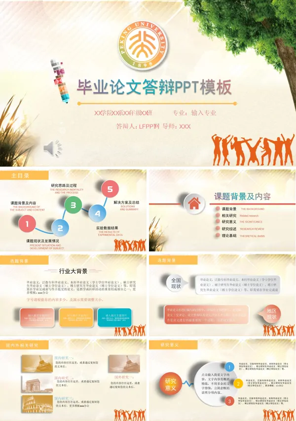 高校毕业论文答辩PPT模板