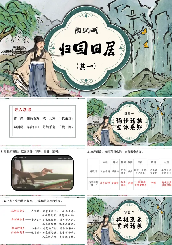 高一语文同步备课系列统编必修上册《归园田居（其一）》PPT课件含教案