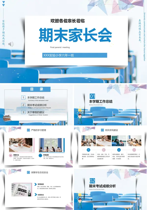 家长会PPT模板