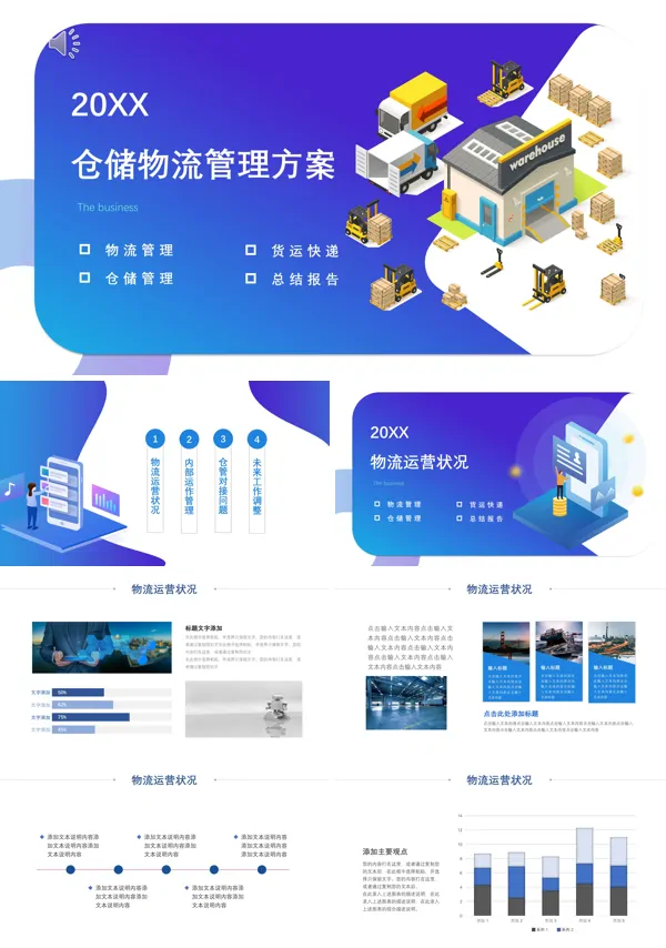 仓储物流管理PPT模板