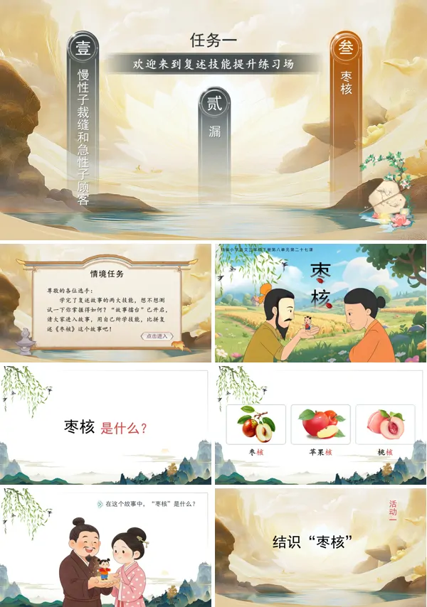 八单元《枣核》三年级语文下册第ppt课件（教案+逐字稿+教学反思）