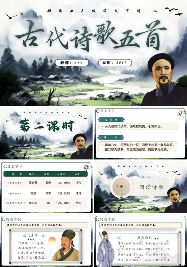 七年级语文下册古代诗歌五首（第二课时）PPT课件含教案