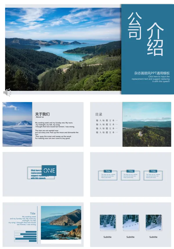 公司介绍杂志画册风PPT通用模板