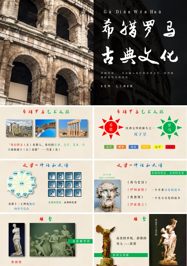 九年级历史希腊罗马古典文化PPT课件