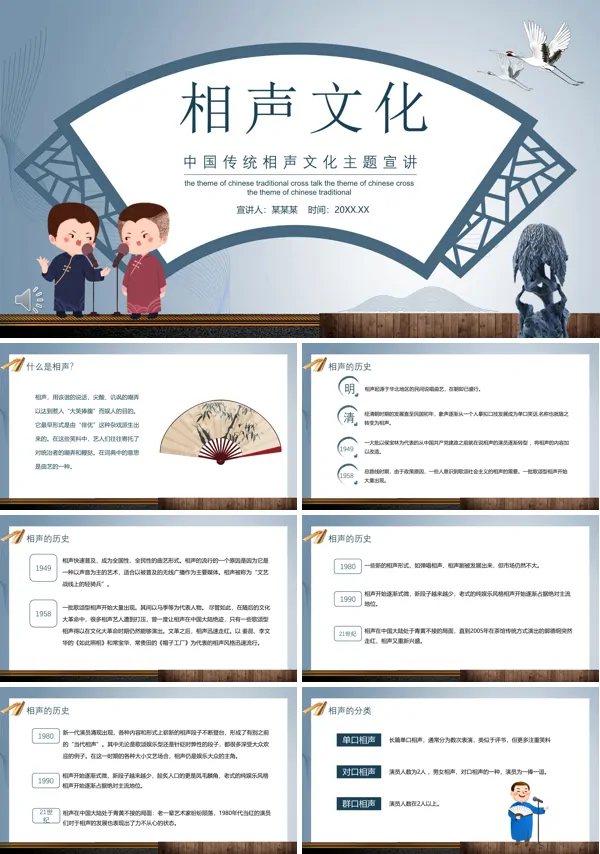 相声文化ppt下载课件