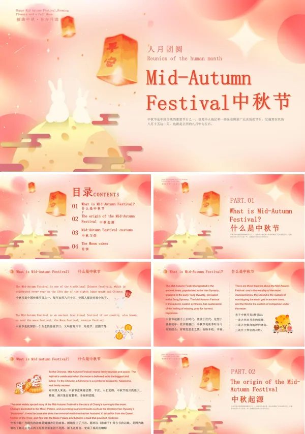 中秋节英文介绍PPT