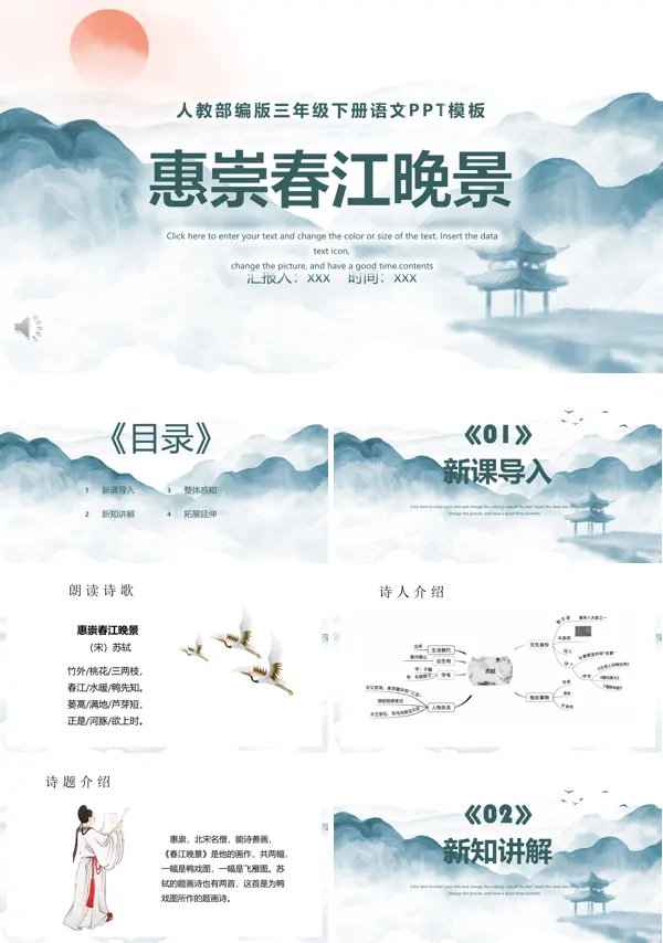 惠崇春江晚景PPT说课讲解