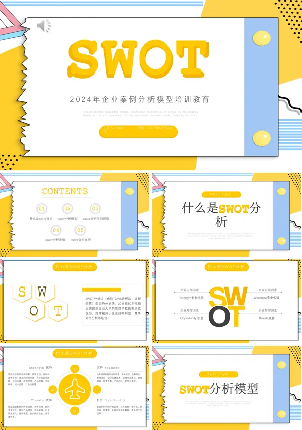 SWOT分析模型PPT培训课件