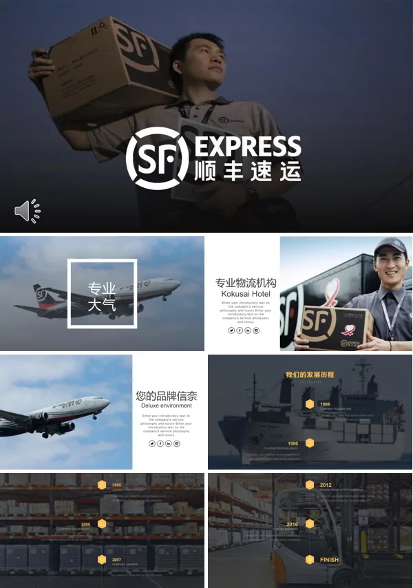 顺丰速运品牌宣传推广PPT模板