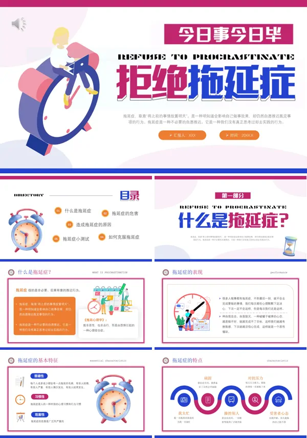 拒绝拖延症ppt课件