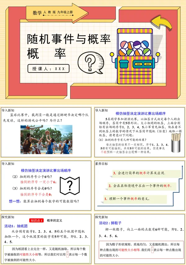 人教版数学九年级上册概率PPT课件含教案