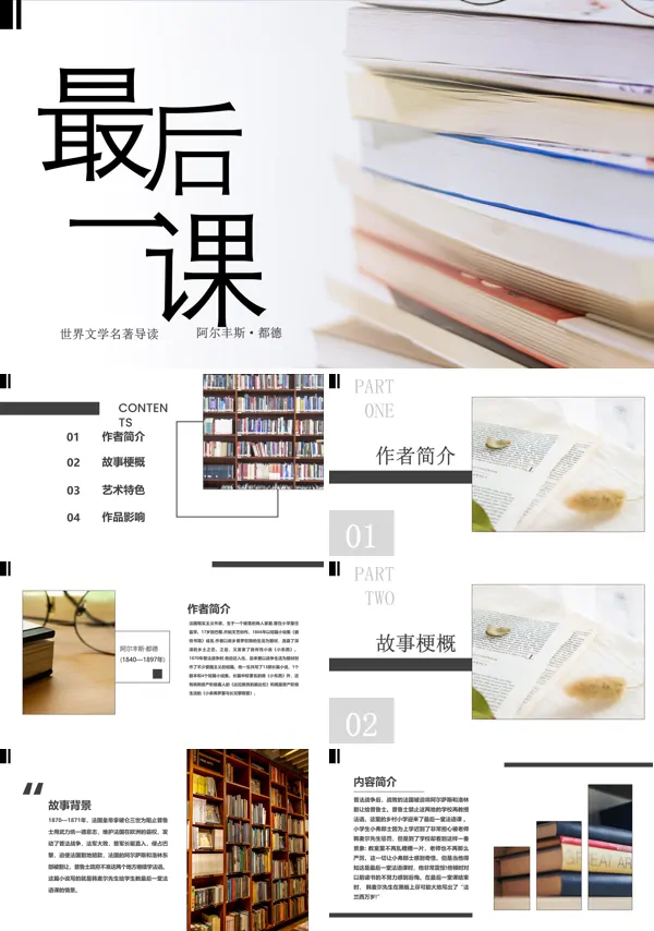 最后一课优质ppt教案
