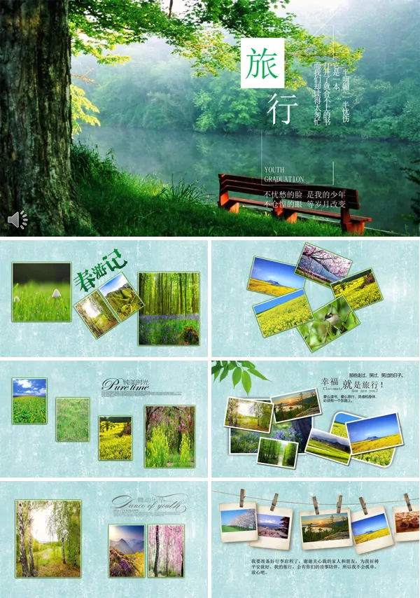 绿色旅游之春游记PPT游玩电子相册