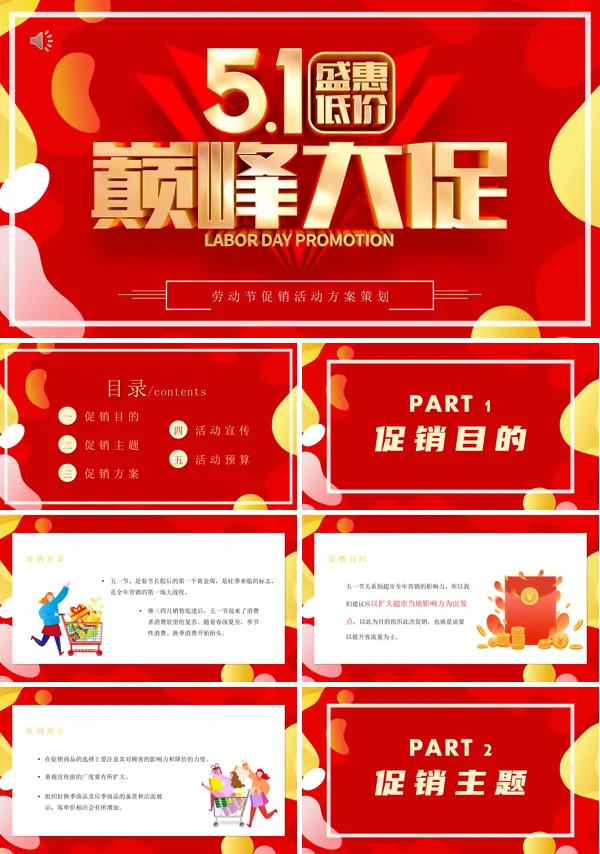 五一劳动节活动策划方案PPT