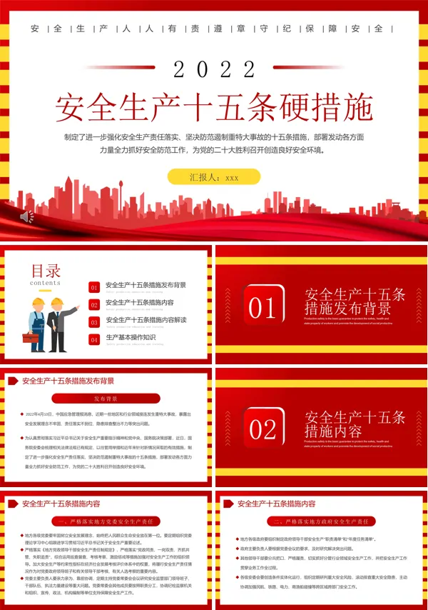 安全生产十五条硬措施PPT课件