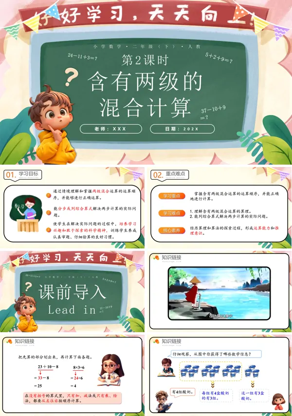 二年级数学下册人教第五单元第02课时含有两级的混合运算PPT课件含教案
