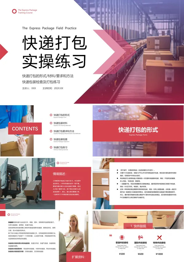 快递打包实操练习课程培训PPT下载课件模板