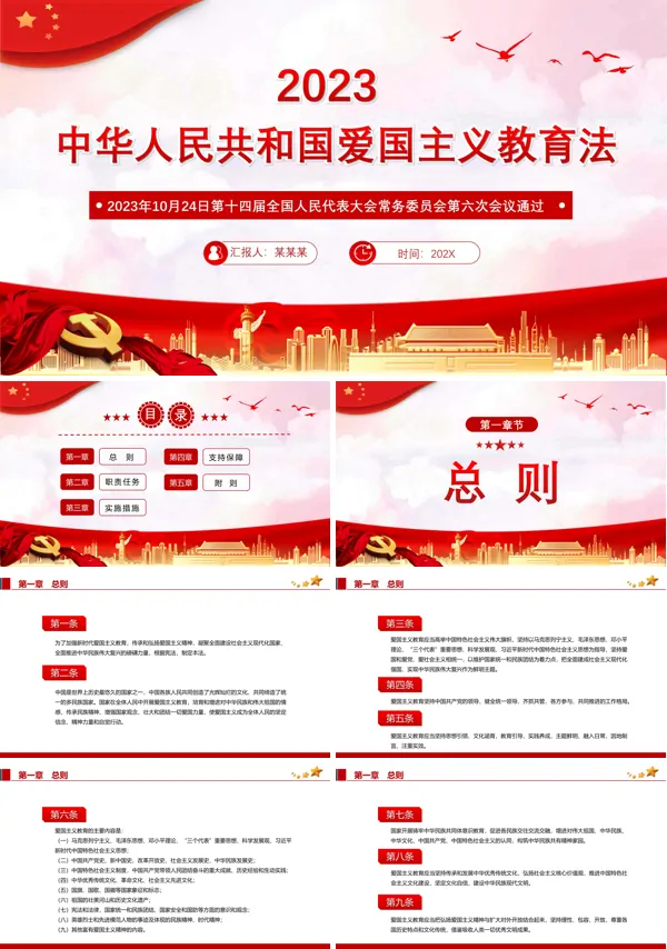 详细解读中华人民共和国爱国主义教育法PPT课件