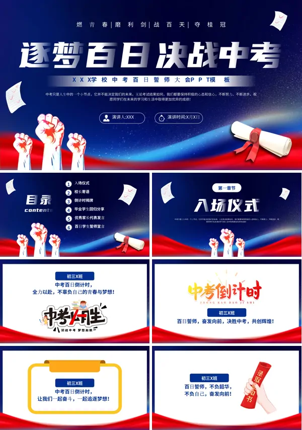 中考百日誓师冲刺动员主题班会PPT课件
