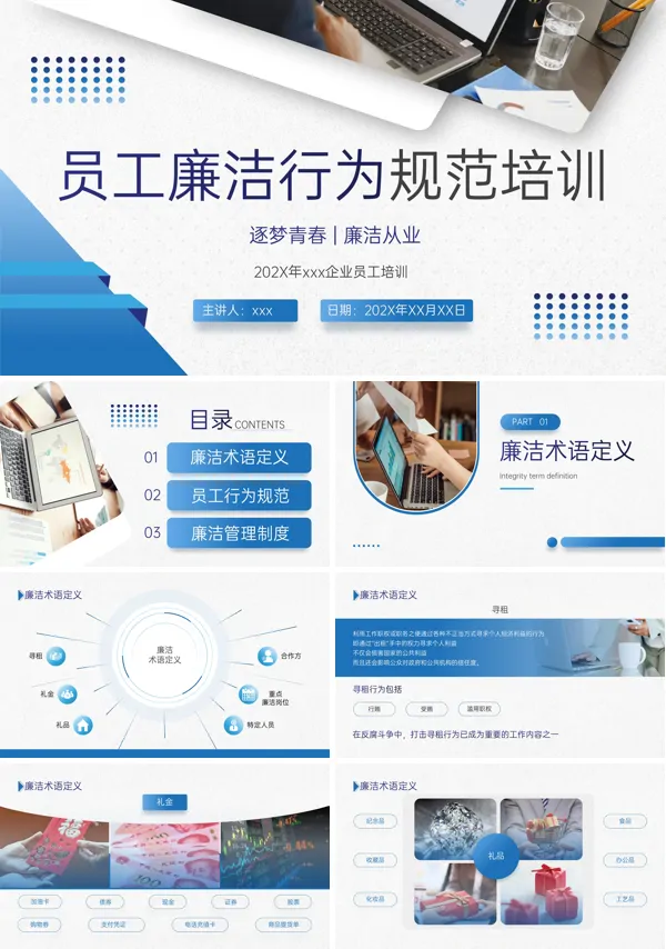 员工廉洁行为规范培训课件PPT模板