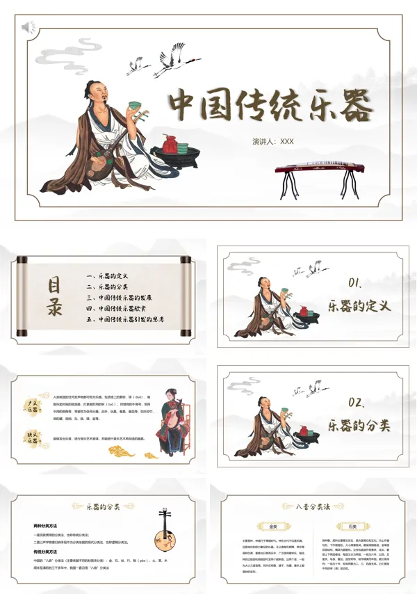 中国传统乐器的ppt课件