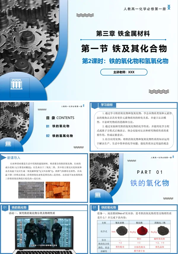 高一化学人教必修第一册第三章3.1铁及其化合物（第2课时）PPT课件含教案