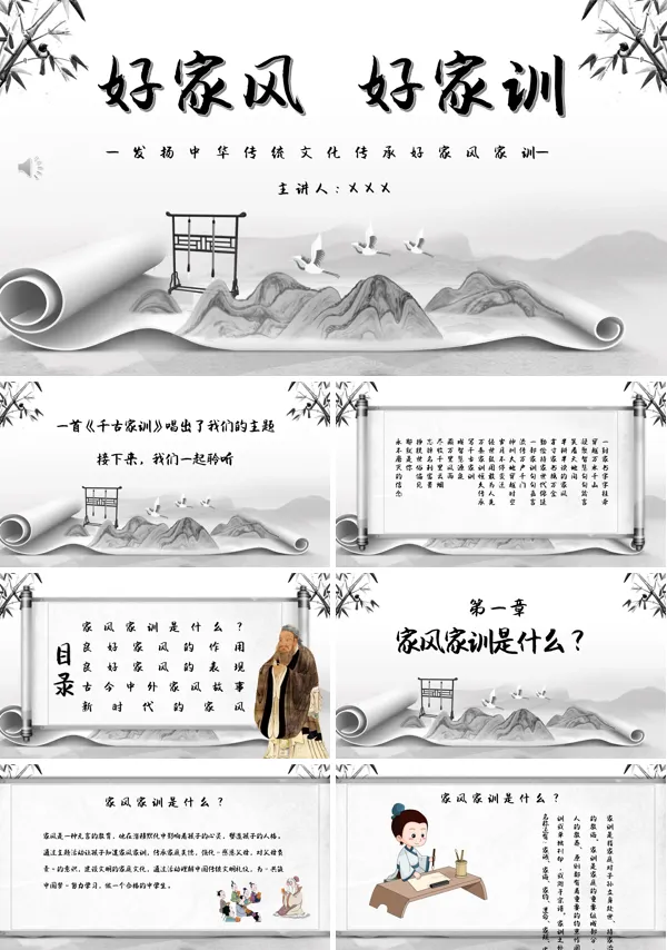 弘扬传统美德传承家风家训主题班会PPT模板