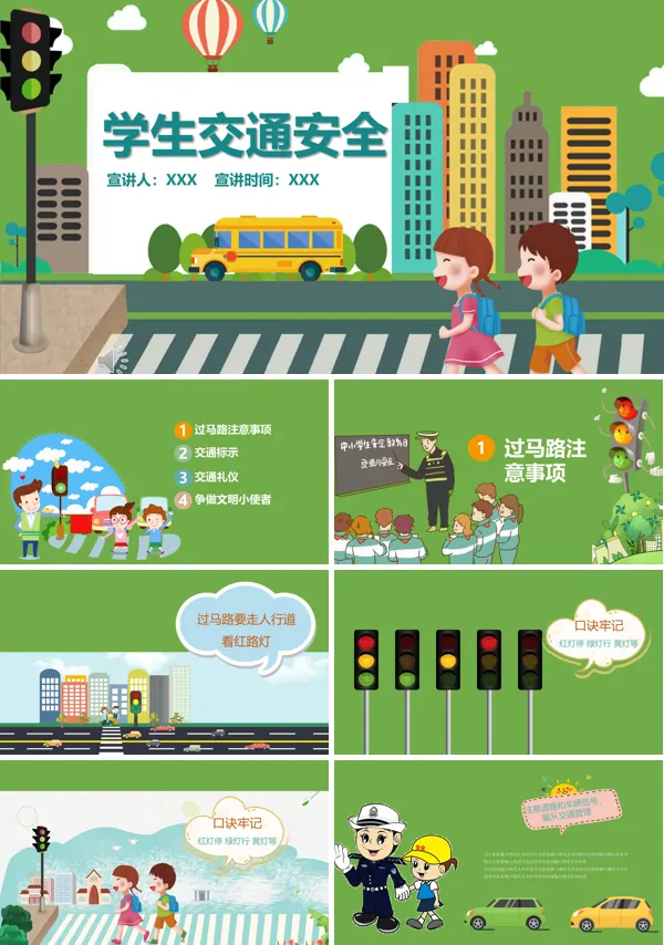学生交通安全知识PPT课件