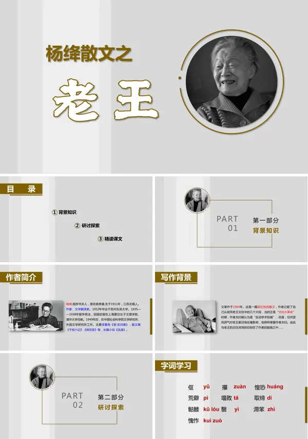 初中语文《老王》杨绛教学PPT课件设计