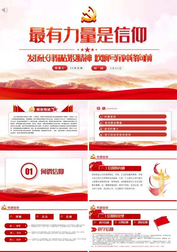 弘扬长津湖战役的精神PPT