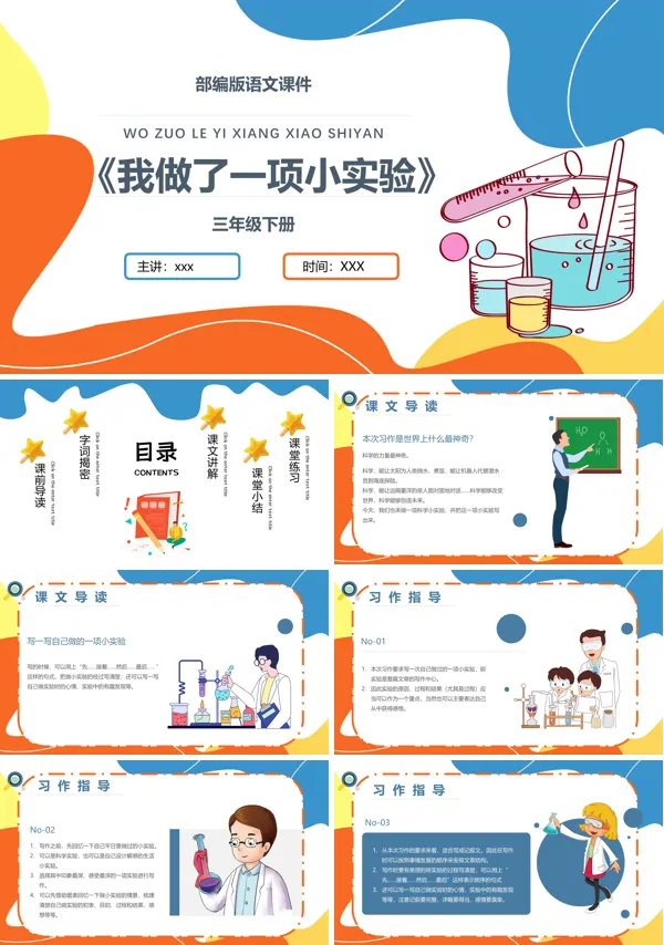 我做了一项小实验ppt课件七彩课堂
