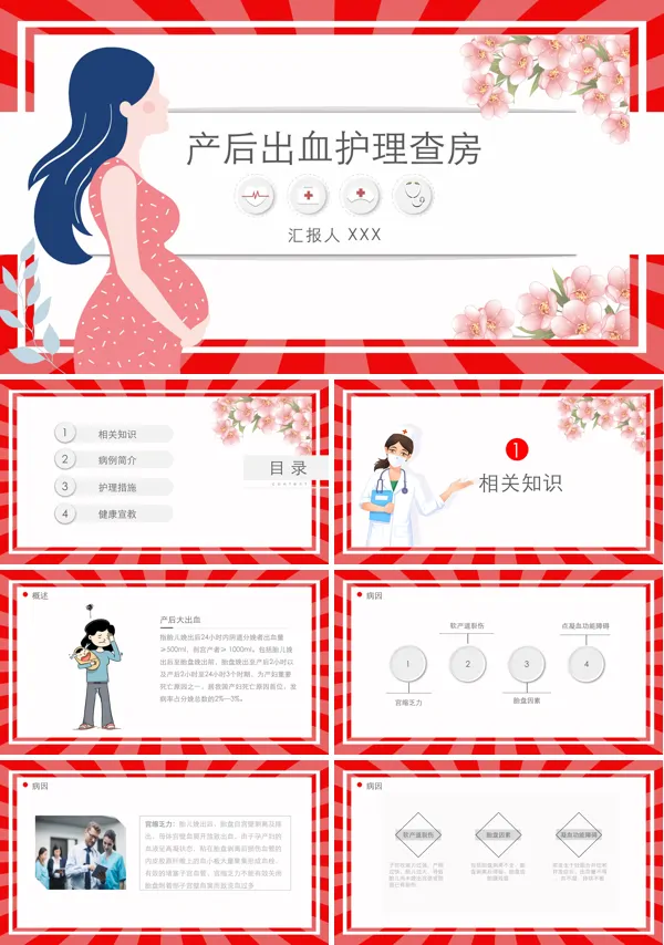 产后出血护理查房ppt课件