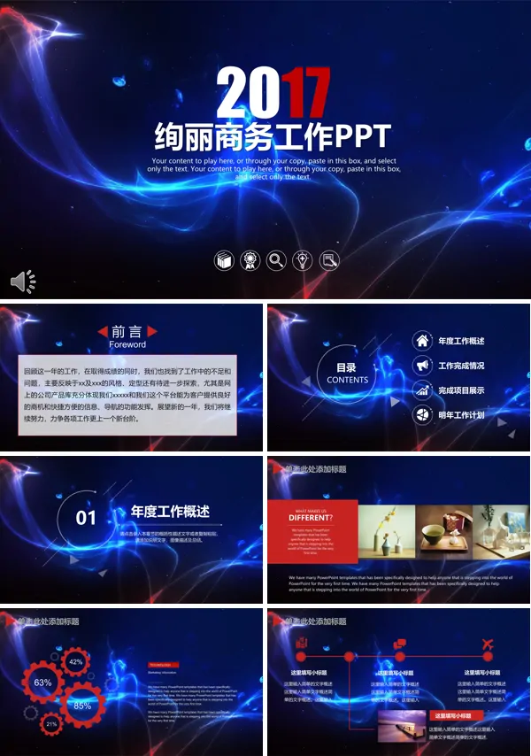 绚丽彩色夜光风格商务工作总结汇报PPT模板