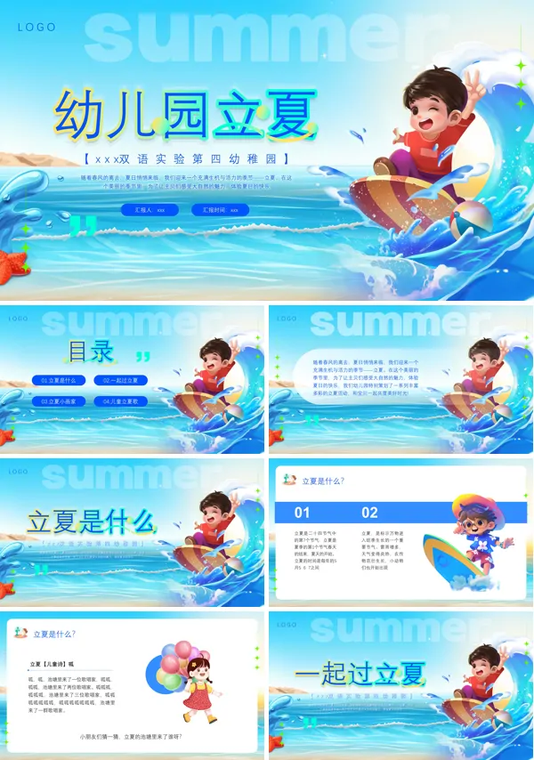 立夏夏季幼儿园立夏PPT下载课件