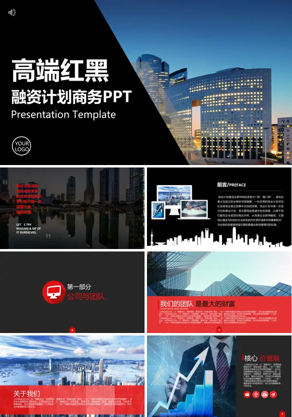 融资计划书ppt案例