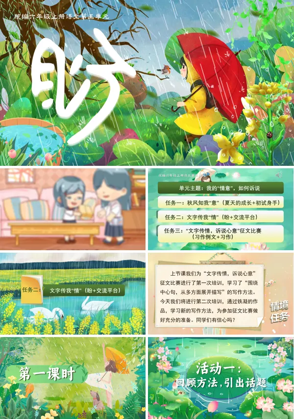 人教小学六年级《盼》PPT课件含教案