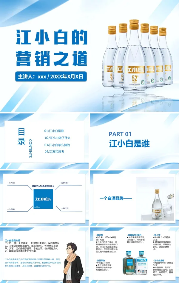 江小白的营销之道营销案例分享PPT含讲稿