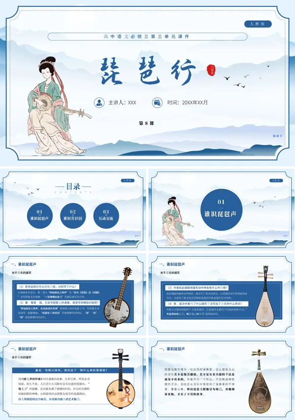 高一琵琶行课件PPT模板
