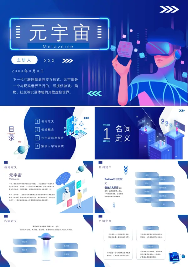 元宇宙概念ppt