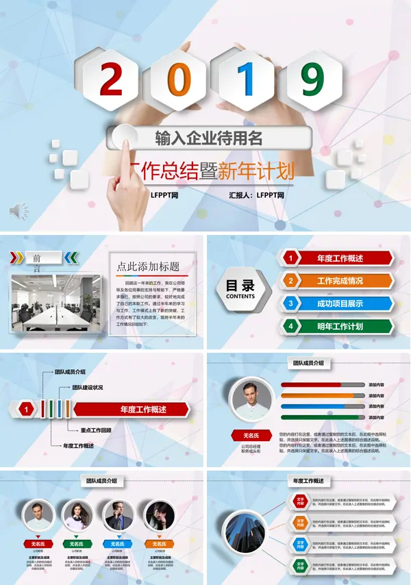 微立体工作总结汇报PPT模板