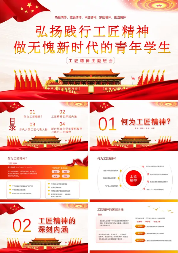 弘扬传承工匠精神做无愧新时代的青年学生PPT课件