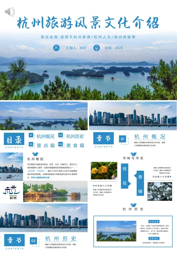 杭州旅游风景文化介绍PPT相册
