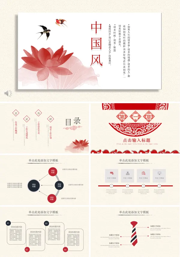 小清新水墨中国风PPT模板