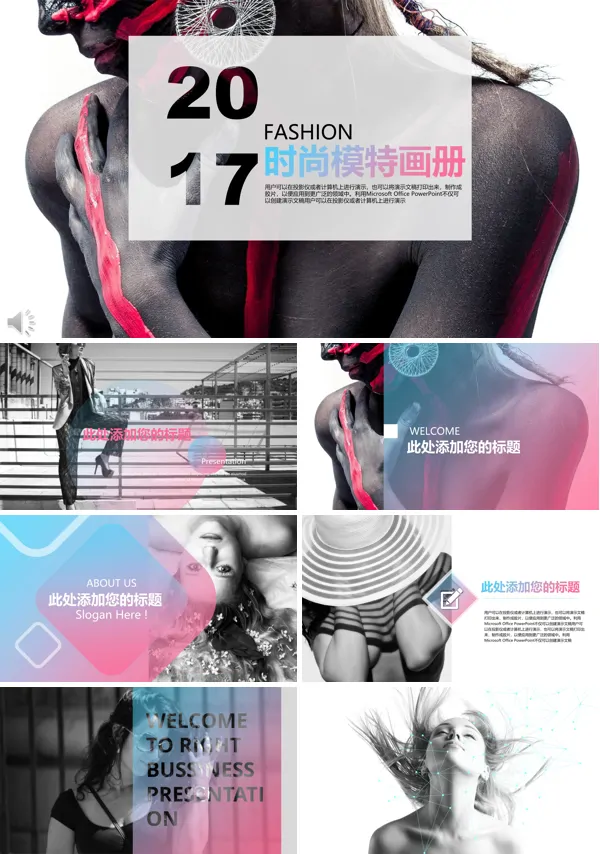 欧美创意风格时尚画册PPT模板