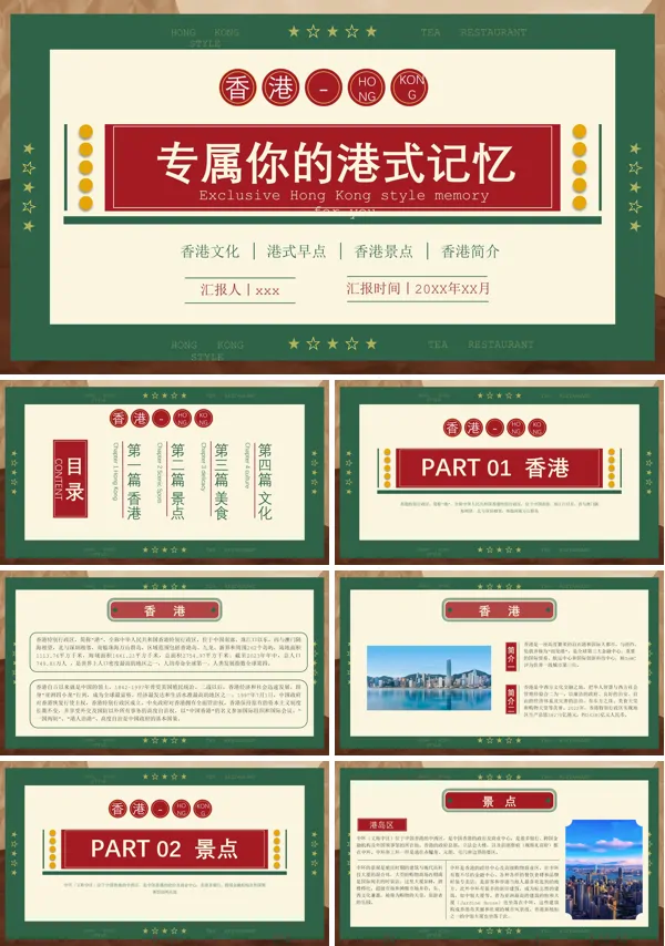 香港城市旅游旅行介绍PPT模板