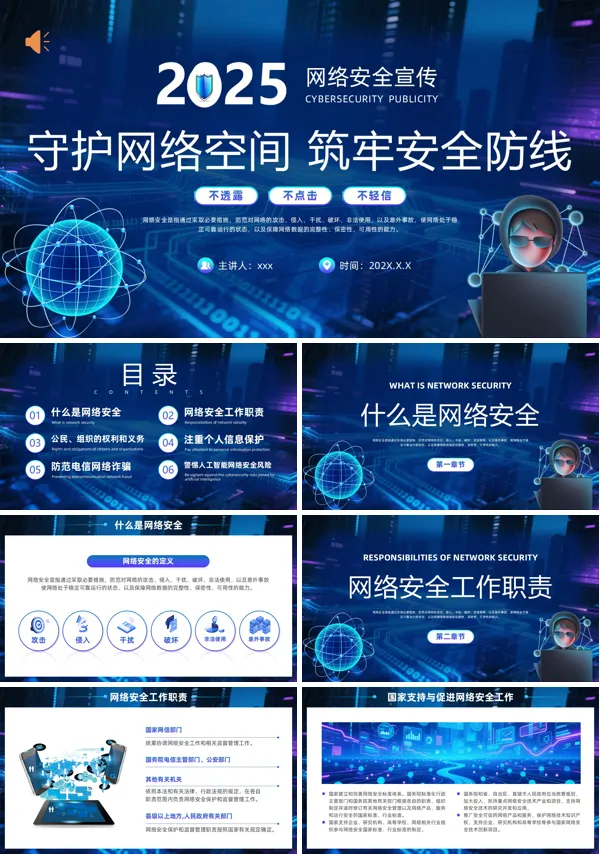 2025国家网络安全宣传周动态PPT模板含讲稿